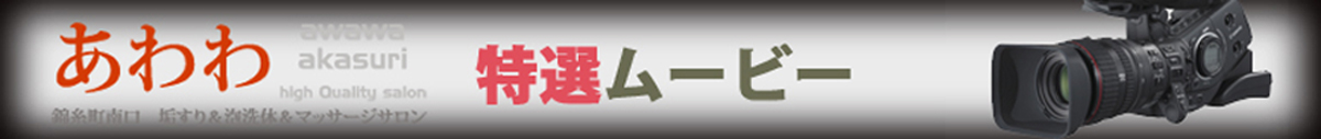 錦糸町特選ムービー