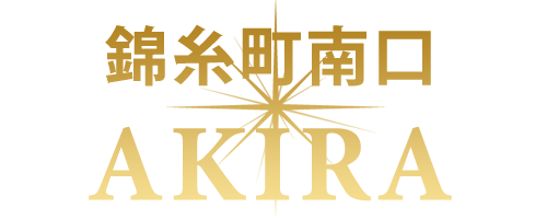 錦糸町南口メンズエステAKIRA | アロママッサージ＆アカスリ