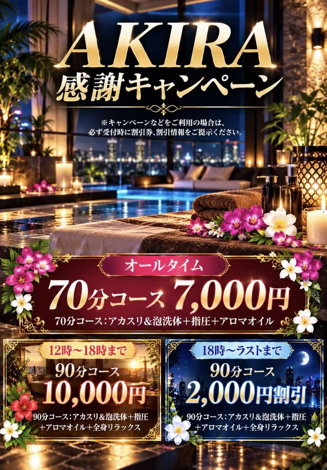お客様感謝キャンペーン