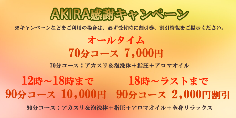 お客様感謝キャンペーン